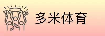 多米体育 logo